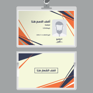  هويه عمل جاهزة ID تصميم 