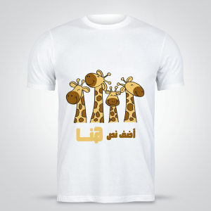 Happy Giraffe family T-shirt design