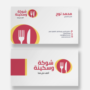 Fork and Knife business card online 