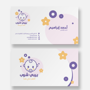 Baby shop business card maker online   