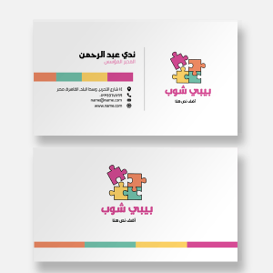 Puzzle baby business card template 