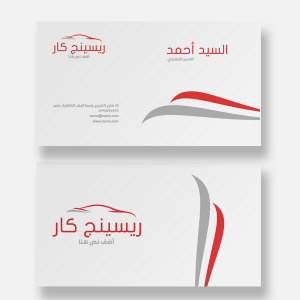  تصميم كارت عمل على الإنترنت سيارة سريعة | تصميم معرض سيارات