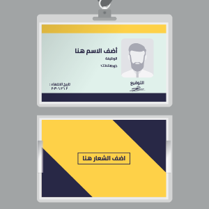  هويه الموظف اون لاين ID card تصميم 