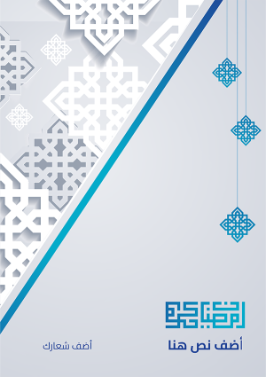poster design online Ramadan Kareem  
