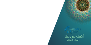 تويتر بوست رسائل تهنئه بشهر رمضان  