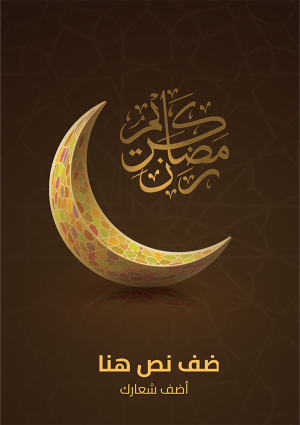 poster Ramadan Kareem greeting Arabic calligraphy with colorful crescent Islamic