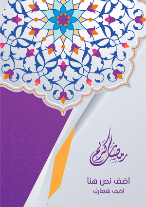 poster Ramadan Kareem greeting Islamic with Arabic calligraphy 