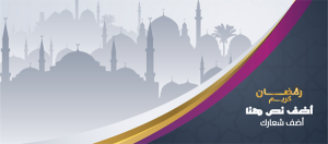 cover Ramadan  design with Islamic congratulations