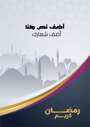 poster Ramadan Islamic banner design for Ramadan Kareem greeting 