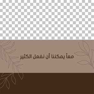 تصميم بوستات  خالي من النفايات  