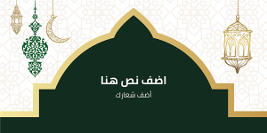 Ramadan kareem | mubarak for  LinkedIn cover layout template