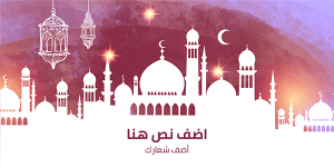 غلاف لينكدين رمضان كريم  