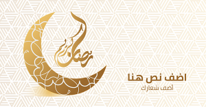Advertising Facebook design Ramadan Kareem Islamic border luxury