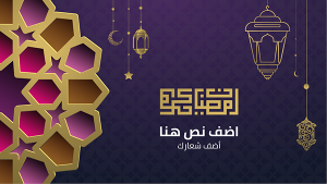 Ramadan kareem YouTube cover design with Moroccan pattern