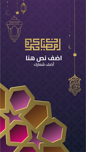 Ramadan Kareem story design template with Moroccan pattern