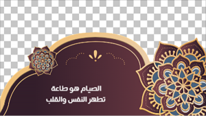 تصميم اسلامي صورة مصغرة قناة يوتيوب مع الخط العربي
