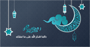 Facebook advertisement template with Ramadan Kareem