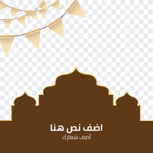 بوست تصميم سوشيال ميديا اونلاين رمضان كريم مع النمط العربي 