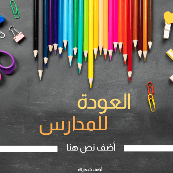  School supplies on blackboard background social media post design