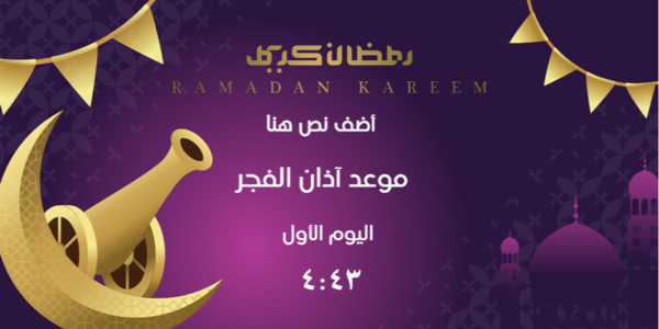 تغريدات تويتر إمساكية رمضان ٢٠٢٥ - ١٤٤٦ موعد آذان الفجر في الرياض
