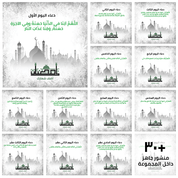 Pray Ramadan design in 30 post  