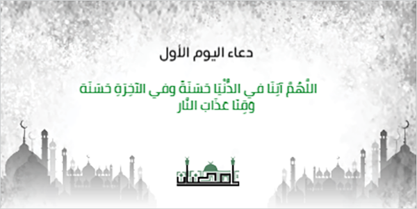 Pray Ramadan tweets twitter design in 30 tweet 