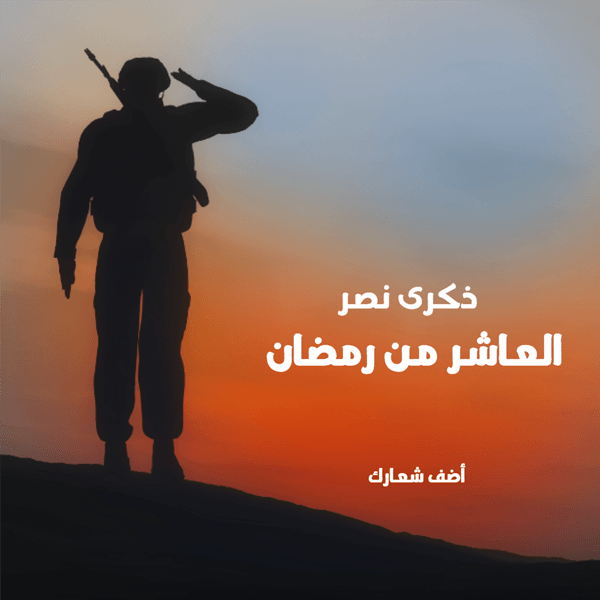 Anniversary of victory 10th of Ramadan soldier post design templates