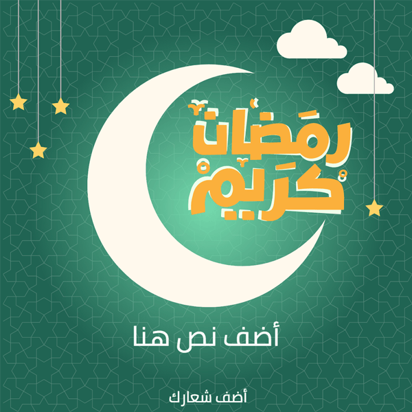 تصميم بوست تهنئة شهر رمضان | تصاميم شهر رمضان المبارك