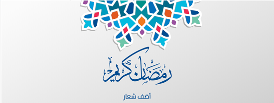 Islamic ramadan mandala facebook cover