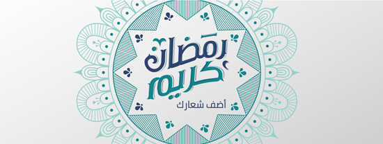 غلاف ماندالا رمضان 