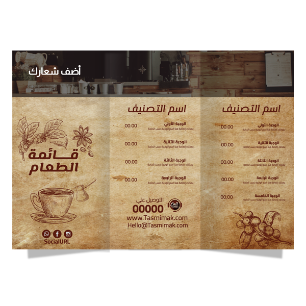 Arabic Coffee Menu Design | Download Cafe Menu Design PSD