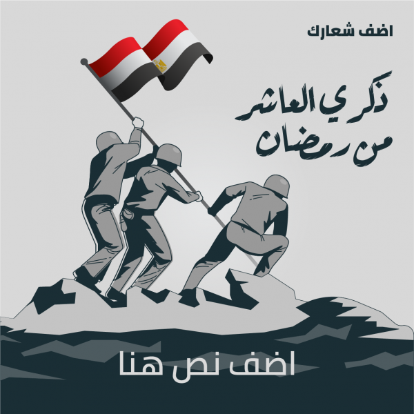 Egyptian war heroes day on 10th of Ramadan Facebook Post template