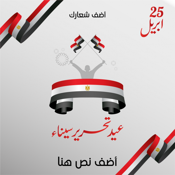 Sinai Liberation day Facebook Post Design template