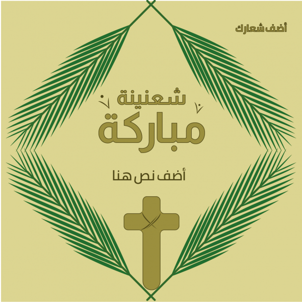 happy palm Sunday design post 