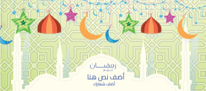 غلاف سوشيال ميديا خلفيات تهنئه بشهر رمضان 