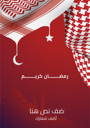 Ramadan  greeting Arabic scarf on silhouette mosque poster