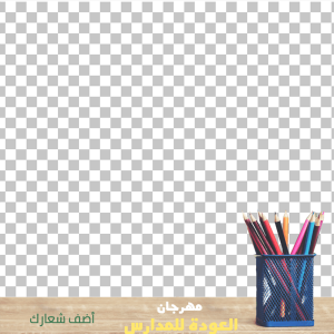 تصميم بوست فيس بوك كتب وأقلام وأدوات مدرسية