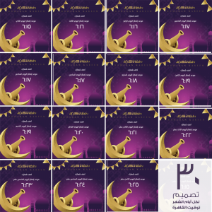 Ramadan Calendar Iftar Time Cairo City 2025 |1446 Facebook Post
