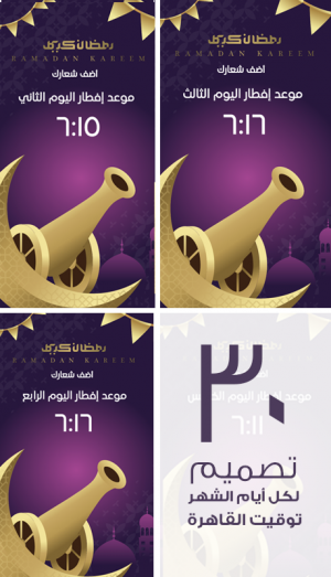 تصميم ستوري إمساكية رمضان موعد الإفطار مدينة القاهرة ١٤٤٦ | ٢٠٢٥