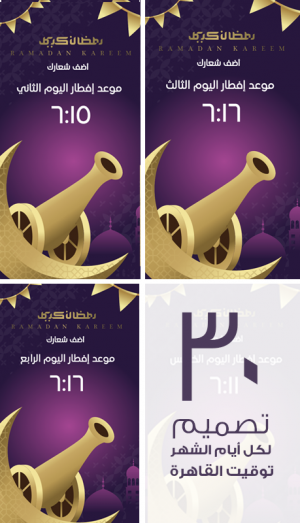 Ramadan Calendar Iftar Time Cairo City  2024 | 1445 Story Design 