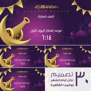 إمساكية رمضان موعد الإفطار مدينة القاهرة  ١٤٤٦ | ٢٠٢٥علي تويتر