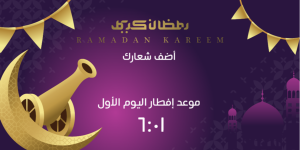 Ramadan Calendar Iftar Time Cairo City 2024 | 1445 Tweets Design