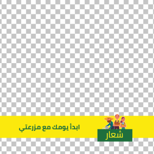 تصميم سوشيال ميديا المزرعه الصفراء 