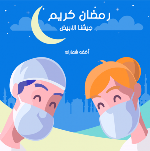 تصميم بوستات شكر للدكتور والممرض رمضان كريم 