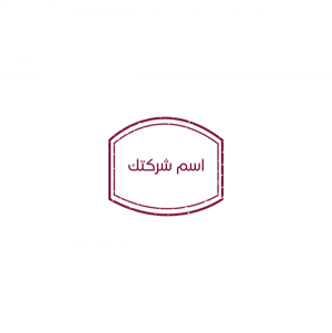 عمل ختم للمؤسسة | قالب تصميم ختم | تحويل الختم إلى إلكتروني