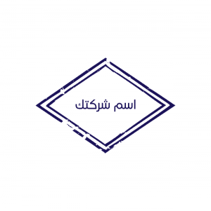تصميم ختم مميز فاخر أزرق قابل للتخصيص احصل عليه الآن