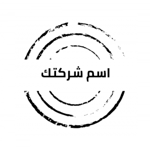 قوالب أختام دائرية | بدون برنامج تصميم ختم للايفون