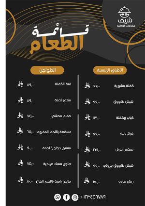 Personalized elegant restaurant menu