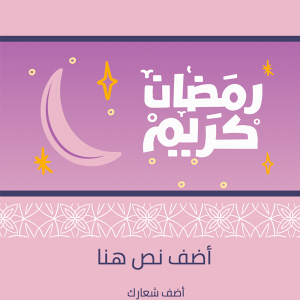 New pink Ramadan Photos