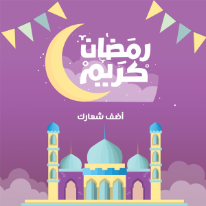 احصل علي أجمل كروت تهنئة رمضان كريم